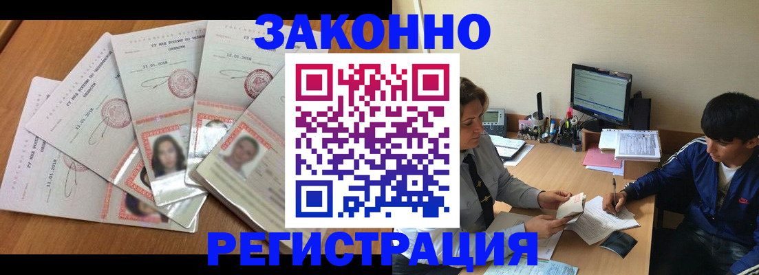 прописка регистрация в Сланцах