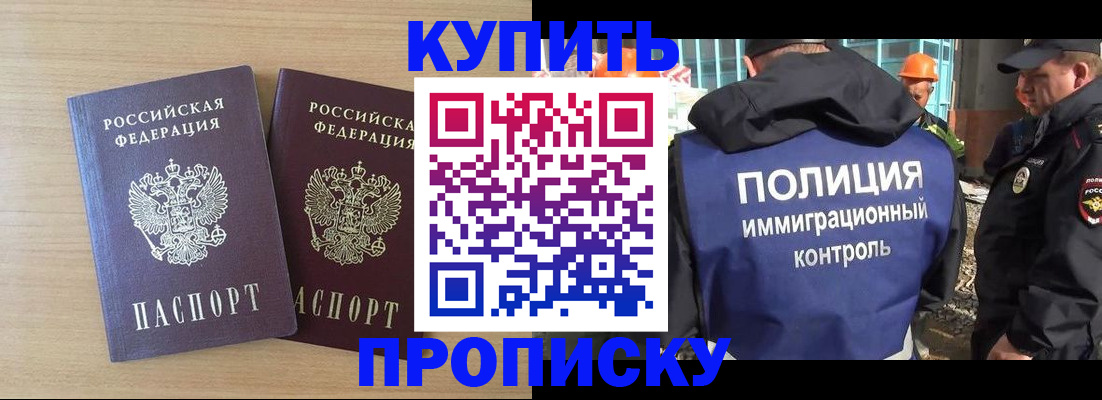 купить прописку в Сланцах