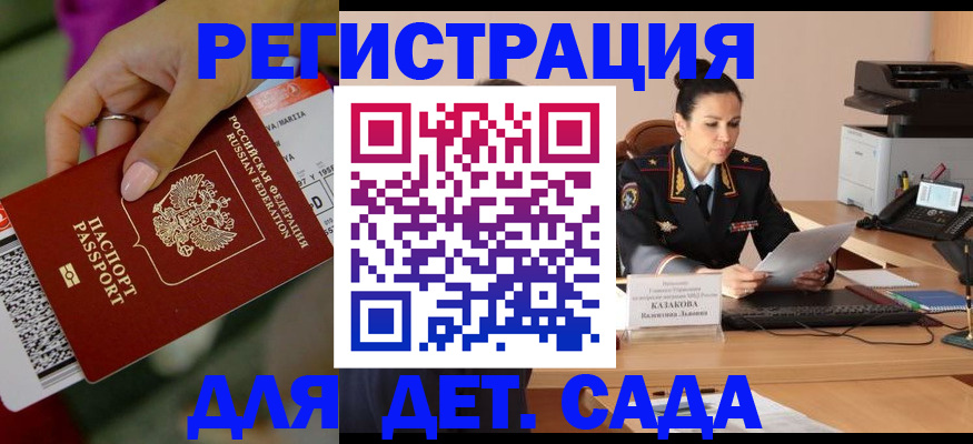 временная регистрация для всех в Сланцах