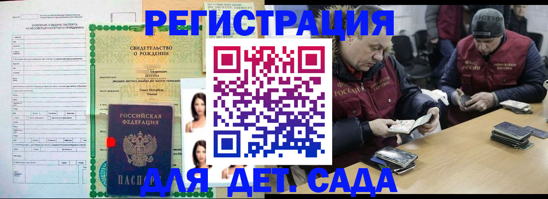 прописка законно в Сланцах